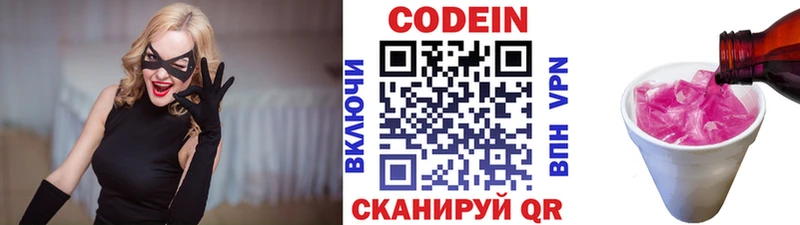 Codein Purple Drank  Беслан 